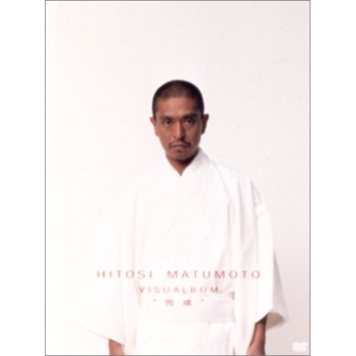 DVD/趣味教養/HITOSI MATUMOTO VISUALBUM”完成”