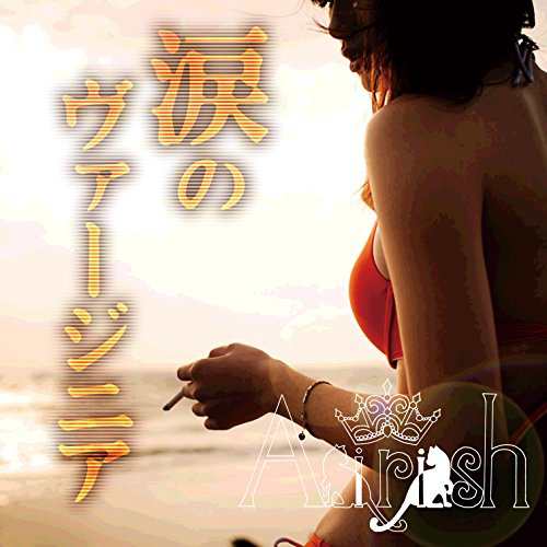 CD / Airish / 涙のヴァージニア (CD+DVD) (初回盤)の通販はau PAY マーケット - サプライズWEB au PAY  マーケット店 | au PAY マーケット－通販サイト