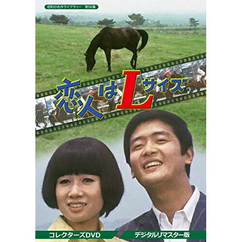 【取寄商品】DVD/国内TVドラマ/恋人はLサイズ コレクターズDVD(デジタルリマスター版)