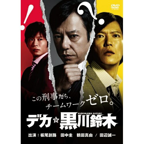 DVD/国内TVドラマ/デカ☆黒川鈴木