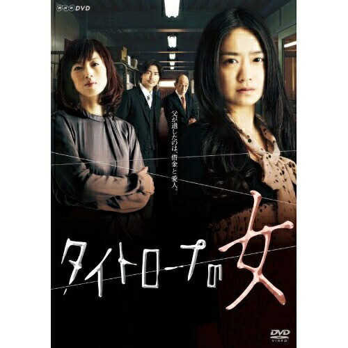 DVD/国内TVドラマ/タイトロープの女