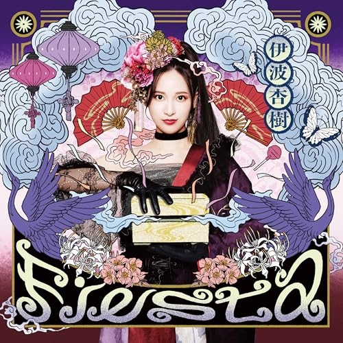 CD/伊波杏樹/Fiesta (CD+Blu-ray) (初回生産限定盤)