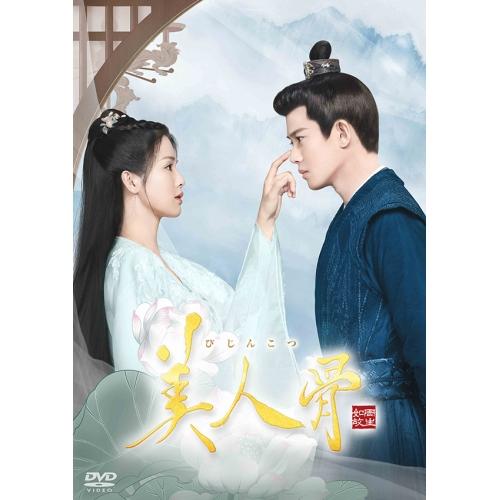 【取寄商品】DVD/海外TVドラマ/美人骨 DVD-BOX2