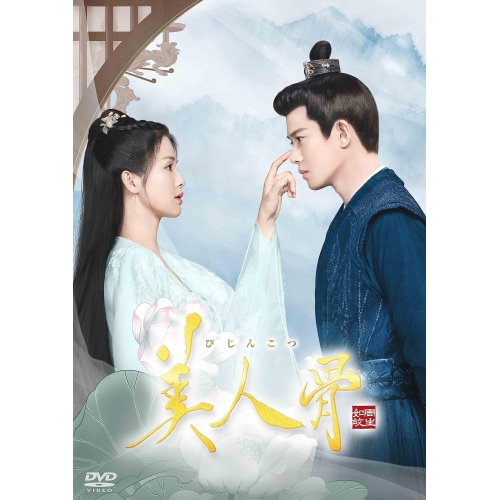 【取寄商品】DVD/海外TVドラマ/美人骨 DVD-BOX3