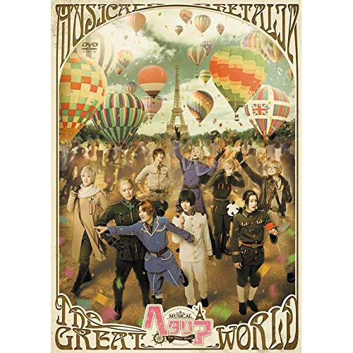 DVD/ミュージカル/ミュージカル「ヘタリア〜The Great World〜」 7,504円