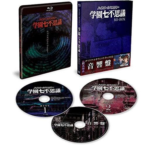 【取寄商いもの】BD/TVアニメ/「上級高等学校推理小説翰林院七不思議」BD-BOX(Blu-ray) (2Blu-ray+CD)