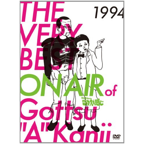 DVD//THE VERY BEST ON AIR of ダウンタウンのごっつええ感じ 1994の通販は