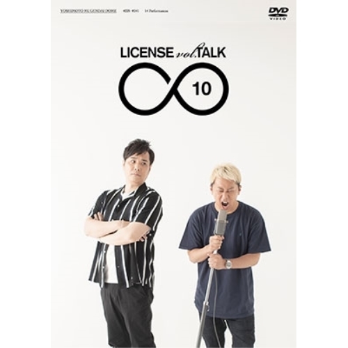 ライセンス/LICENSE vol.TALK ∞01〜10巻セット ライセンス／LICENSE vol.TALK∞01 | DVD,お笑い（芸人もの
