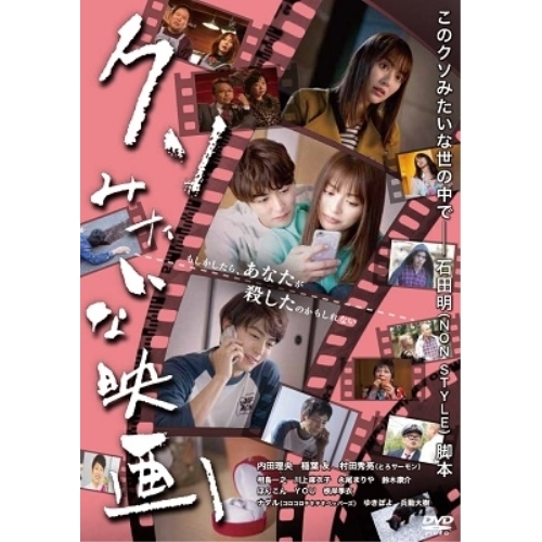 DVD/邦画/クソみたいな映画の通販はau PAY マーケット - サプライズWEB