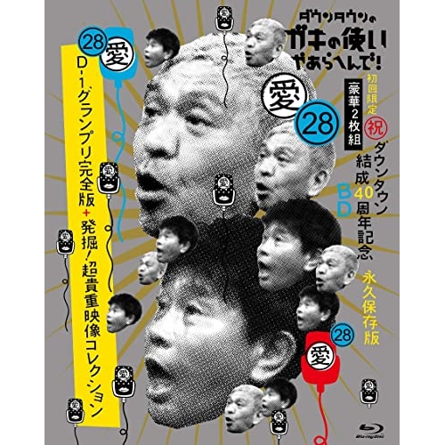 BD/趣味教養/ダウンタウンのガキの使いやあらへんで!(祝)ダウンタウン結成40周年記念Blu-ray 永久保存版 28(愛)D-1グランプリ完全版+発掘!超貴重映像コレクション(Blu-ray) (初回限定版)