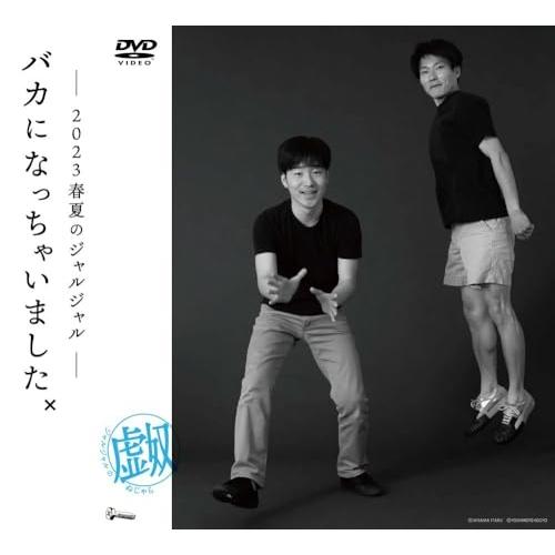 DVD/趣味教養/2023年のジャルジャル DVD-BOX ジャルジャルのぬじゃら&ジャルジャルのねじゃら (初回限定版)