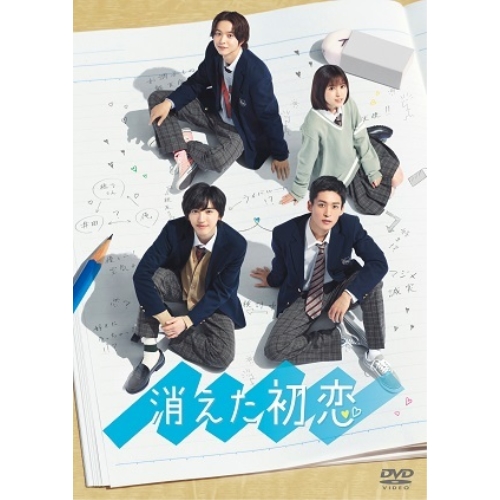 【取寄商品】DVD/国内TVドラマ/消えた初恋 DVD-BOX (本編ディスク3枚+特典ディスク1枚)