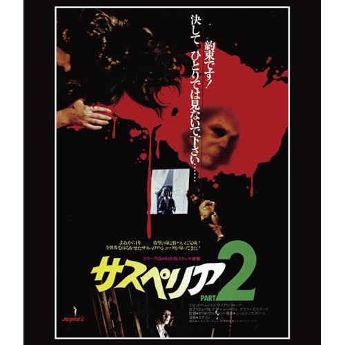 【取寄商品】BD/洋画/サスペリアPART2 4Kレストア 日本公開45周年記念(Blu-ray)