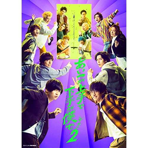 取寄商品】BD/国内TVドラマ/ドラマ「あいつが上手で下手が僕で シーズン2」 Blu-ray BOX(Blu-ray)  (本編ディスク+特典ディスク) その他国内TVドラマ