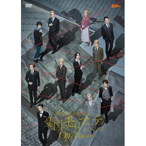 ミュージカル「憂国のモリアーティ」DVD [DVD] Blu-ray/DVD情報