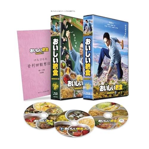 【取寄商品】BD/国内TVドラマ/おいしい給食 season3 Blu-ray BOX(Blu-ray) (本編Blu-ray2枚+特典DVD1枚)