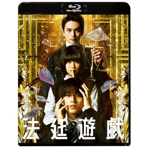 【取寄商品】BD/邦画/法廷遊戯(Blu-ray) (通常版)の通販は 5,280円