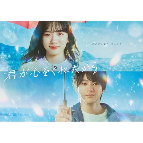 【取寄商品】DVD/国内TVドラマ/君が心をくれたから DVD-BOX (本編ディスク6枚+特典ディスク1枚)