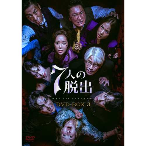 【取寄商品】DVD/海外TVドラマ/7人の脱出 DVD-BOX3