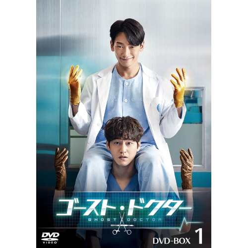 【取寄商品】DVD/海外TVドラマ/ゴースト・ドクター DVD-BOX1