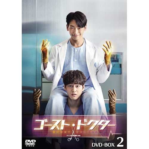 【取寄商品】DVD/海外TVドラマ/ゴースト・ドクター DVD-BOX2