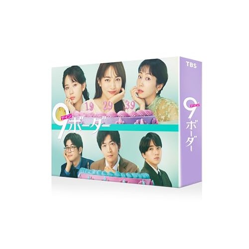 【取寄商品】DVD/国内TVドラマ/9ボーダー DVD-BOX (本編ディスク5枚+特典ディスク1枚)