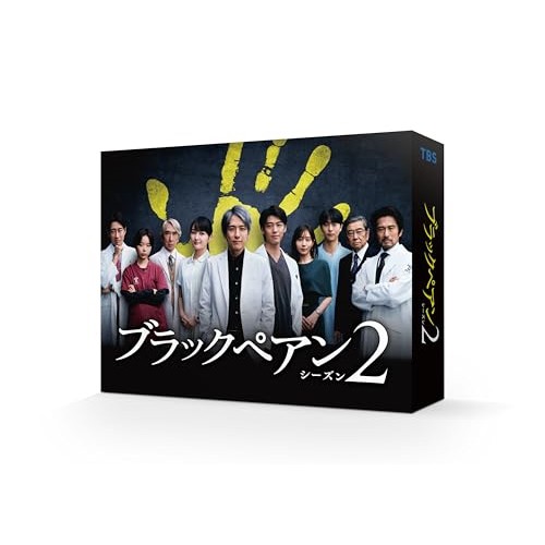 【取寄商品】BD/国内TVドラマ/ブラックペアン シーズン2 Blu-ray BOX(Blu-ray) (本編ディスク3枚+特典ディスク1枚)の通販は