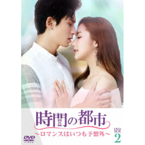 新品 私たちが恋する理由 DVD-BOX / 菊池風磨,久間田琳加 (4DVD