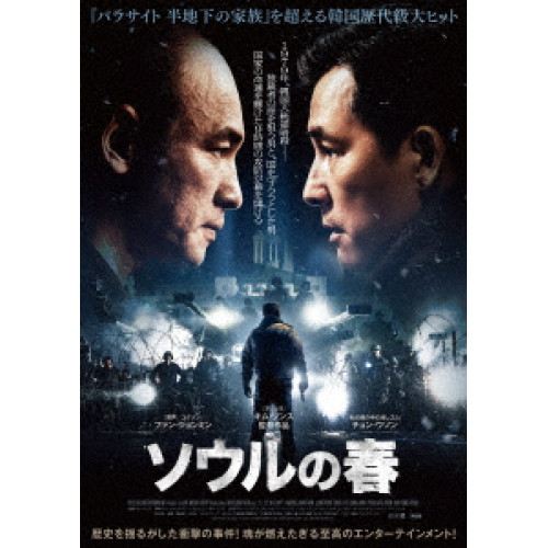 【取寄商品】BD/洋画/ソウルの春 豪華版(Blu-ray) (豪華版)の通販は 7,480円