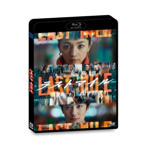 【取寄商品】BD/邦画/ラストマイル(Blu-ray) (通常版)の通販は 5,280円
