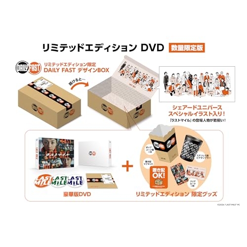 【取寄商品】DVD/邦画/ラストマイル リミテッドエディション (本編ディスク1枚+特典ディスク2枚) (ライナーノーツ) (数量限定版)