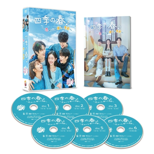【取寄商品】DVD/海外TVドラマ/四季の春〜恋めぐる僕らの季節〜 DVD-BOX1 (本編ディスク5枚+特典ディスク1枚)
