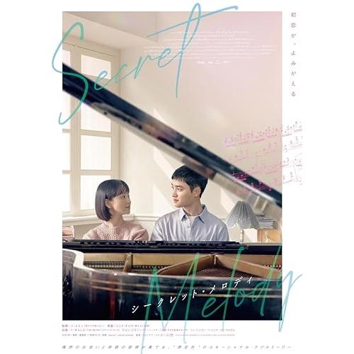 【取寄商品】BD/洋画/シークレット・メロディ 豪華版(Blu-ray)
