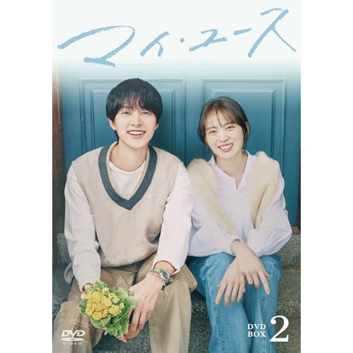 【取寄商品】DVD/海外TVドラマ/マイ・ユース DVD-BOX2 (本編ディスク6枚+特典ディスク1枚)