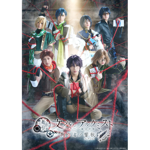 【取寄商品】BD/趣味教養/舞台「文豪とアルケミスト 掬ウ者ノ響歌」(Blu-ray) (本編ディスク+特典ディスク)