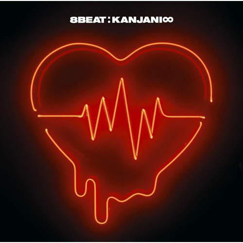 CD/関ジャニ∞/8BEAT