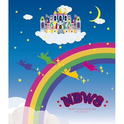 BD/NEWS/NEWS LIVE TOUR 2012 〜美しい恋にするよ〜(Blu-ray)