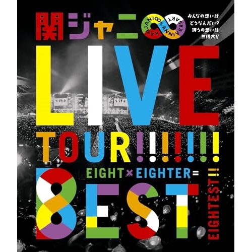 BD/関ジャニ∞(エイト)/KANJANI∞ LIVE TOUR!! 8EST みんなの想いはどうなんだい?僕らの想いは無限大!!(Blu-ray)