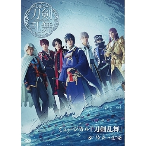 【取寄商品】DVD/趣味教養/ミュージカル『刀剣乱舞』 〜陸奥一蓮〜の通販は 6,376円