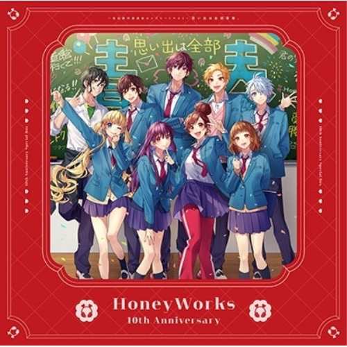 ▼CD/HoneyWorks/HoneyWorks 〜告白実行委員会コンプリートベスト〜思い出は全部青春。 (8CD+4Blu-ray) (ライナーノーツ) (完全生産限定