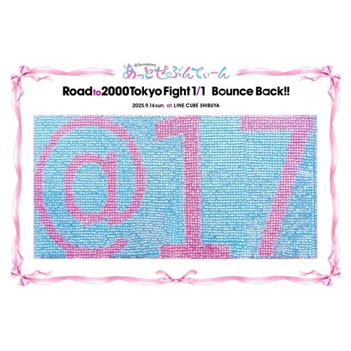 CD/あっとせぶんてぃーん/Road to 2000 Tokyo Fight 1/1 Bounce Back!! (初回限定盤)