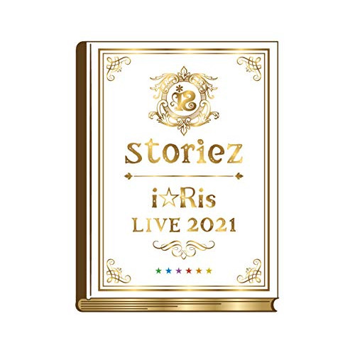 DVD/アニメ/i☆Ris LIVE 2021 〜storiez〜 (本編DVD+特典DVD+CD) (初回生産限定盤)の通販は