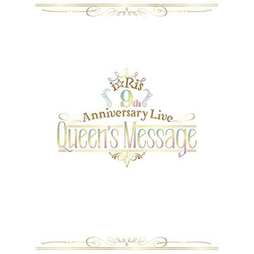 BD/i☆Ris/i☆Ris 9th Anniversary Live 〜Queen's Message〜(Blu-ray) (Blu-ray+CD) (初回生産限定盤)