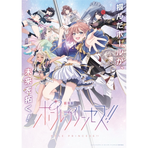 BD/劇場アニメ/劇場版 ポールプリンセス!!(特装盤)(Blu-ray) (本編Blu-ray+特典Blu-ray+CD) (初回生産限定盤) 10,032円