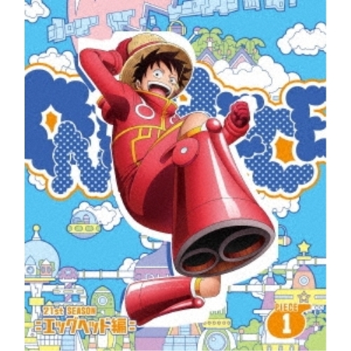 BD/TVアニメ/ONE PIECE ワンピース 21STシーズン エッグヘッド編 PIECE.1(Blu-ray) 4,781円