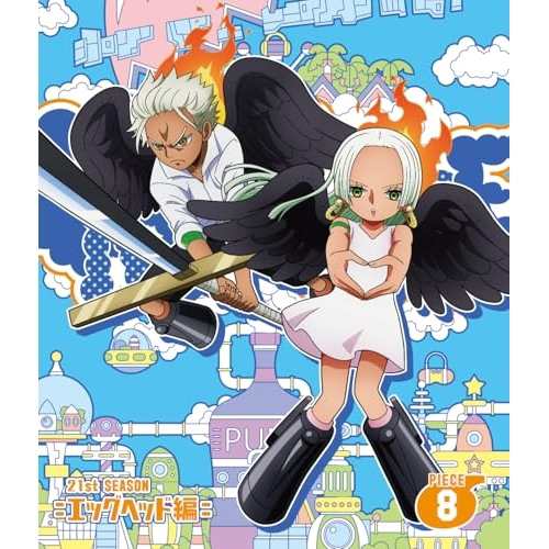 ▼BD/TVアニメ/ONE PIECE ワンピース 21STシーズン エッグヘッド編 PIECE.8(Blu-ray)の通販は