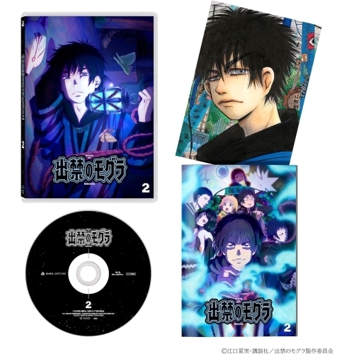 BD/TVアニメ/出禁のモグラ 2(Blu-ray)