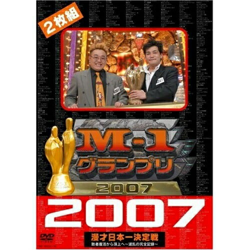 DVD/趣味教養/M-1グランプリ 2007 完全版 敗者復活から頂上へ〜波乱の完全記録〜