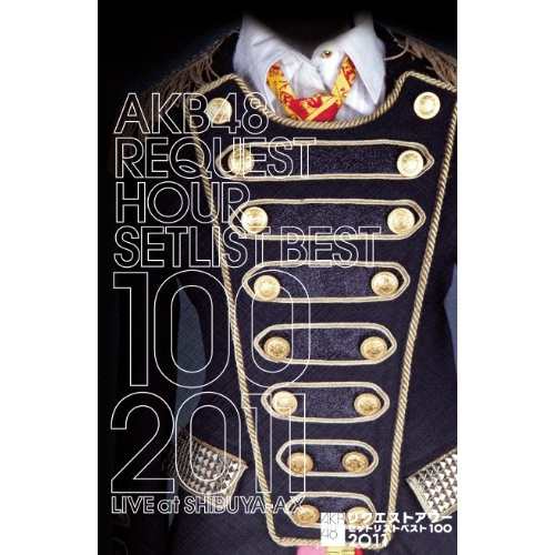 DVD/AKB48/AKB48 リクエストアワーセットリストベスト100 2011 4days