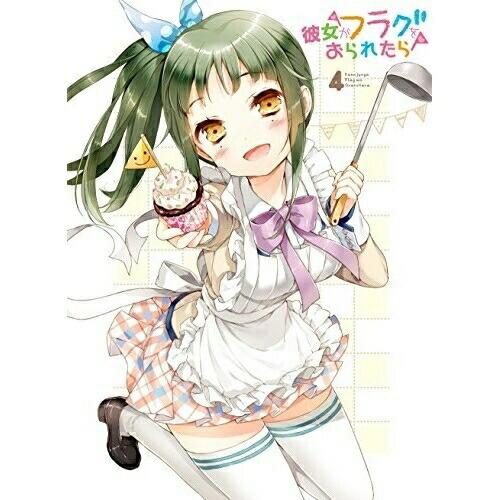 BD/TVアニメ/彼女がフラグをおられたら 4(Blu-ray) (Blu-ray+CD) (初回限定版)